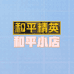 和平小店入口店