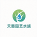 天惠园艺水族