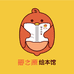 爱之源绘本馆