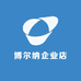 博尔纳企业店