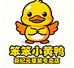 笨笨小黄鸭新纪元童装专卖店