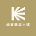 闺蜜服装小铺