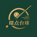 保定璟点台球器材小头杆专场