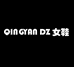 QINGYAN DZ鞋类
