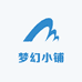 梦幻小铺928