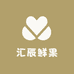 汇辰鲜果