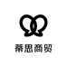 蒂思商贸