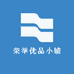 荣举优品小铺