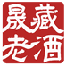 晟藏老酒名酒专营店