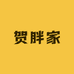 贺胖家小店