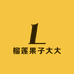 榴莲果子大大
