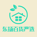 东扬百货严选