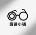 目镜小铺