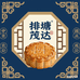 排塘茂达烘焙专卖店