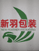 义乌市新羽包装厂的小店个体店