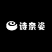 诗奈姿染发美发