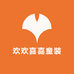 欢欢喜喜童装