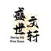 盛世文轩图书企业店