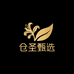 仓圣甄选