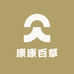 康康百草