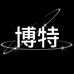 博特BOTE