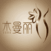 杰曼丽时尚旗舰店