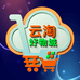 云淘好物城
