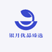 银月优品臻选