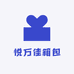 悦万佳箱包