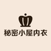 秘密小屋内衣馆
