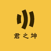 君之坤