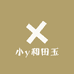小y和田玉