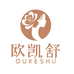 欧凯舒个护工厂店