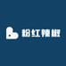 粉红辣椒