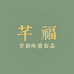 芊福珠宝