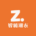 智狐潮衣