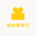 诚心缘商行