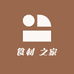 食材 之家