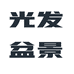 光发金弹子盆景