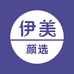 伊美颜选