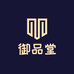 御品堂小店