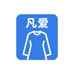 凡爱衣舍