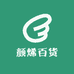 颜烯百货店