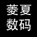 英德市菱夏电子科技有限公司的小店