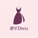 南兮Dress