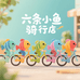 六条小鱼骑行店