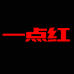 一点红化妆品店