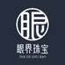 眼界珠宝