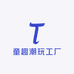 童趣潮玩工厂