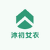 沐初女衣